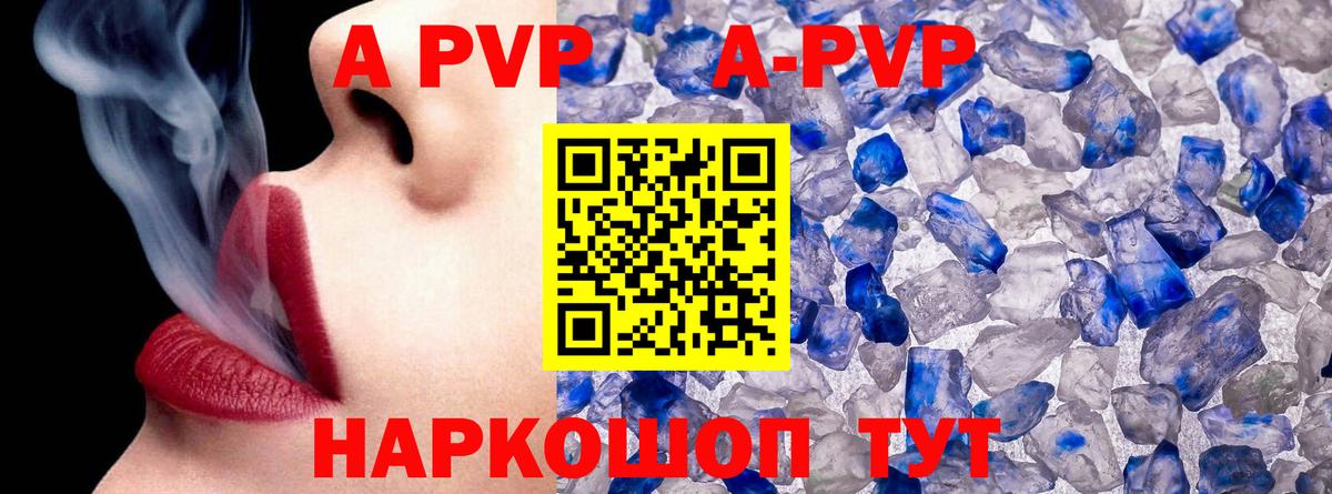 A-PVP Crystall Ржев