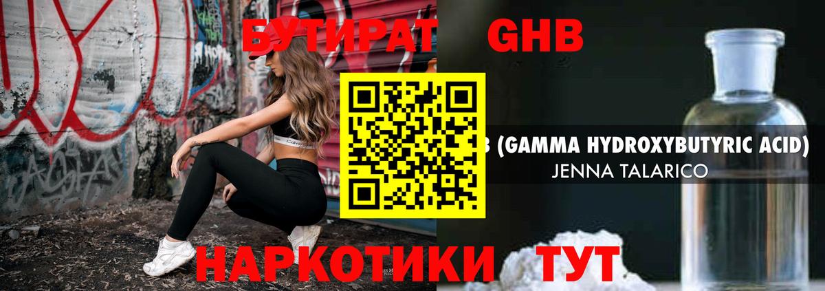 Ржев  БУТИРАТ 99%  Вход с VPN 