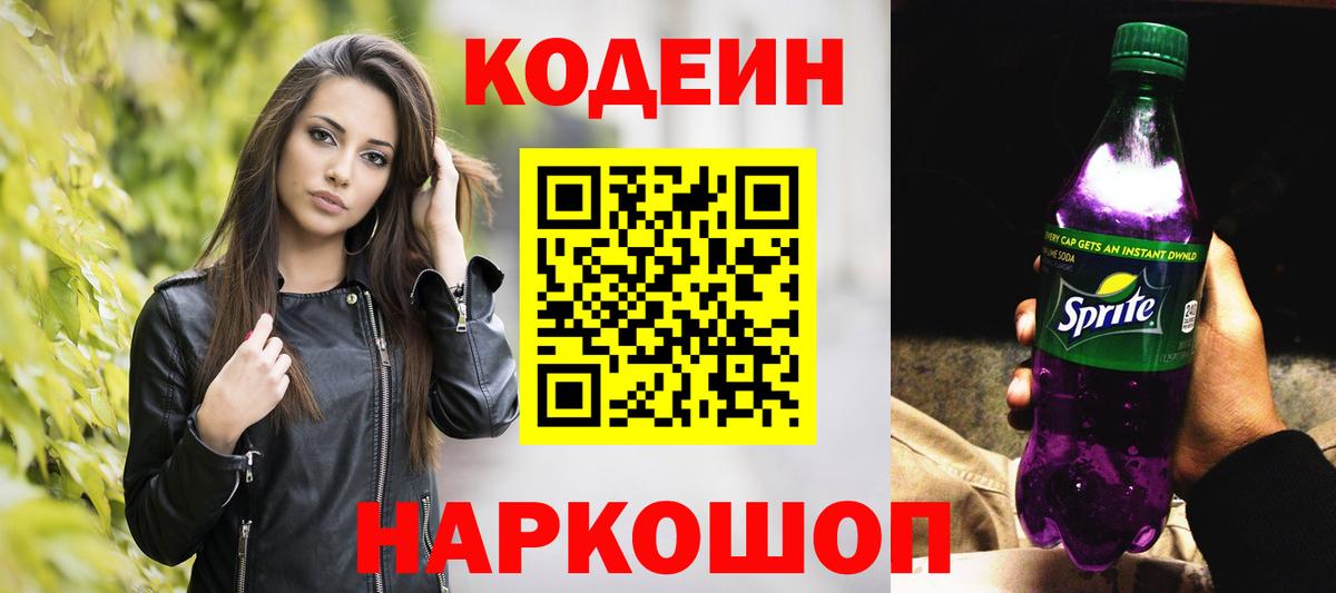 закладка  Вход с VPN  Ржев  Кодеиновый сироп Lean напиток Lean (лин)  Кодеиновый сироп Lean напиток Lean (лин) 