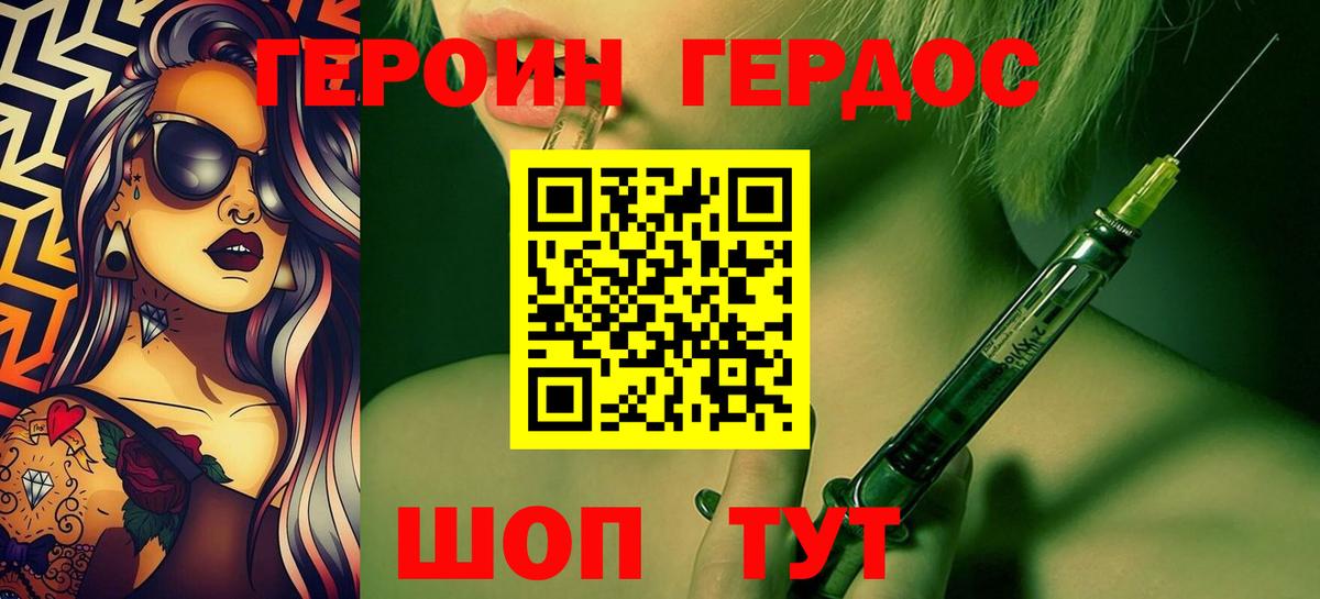 ГЕРОИН VHQ Ржев