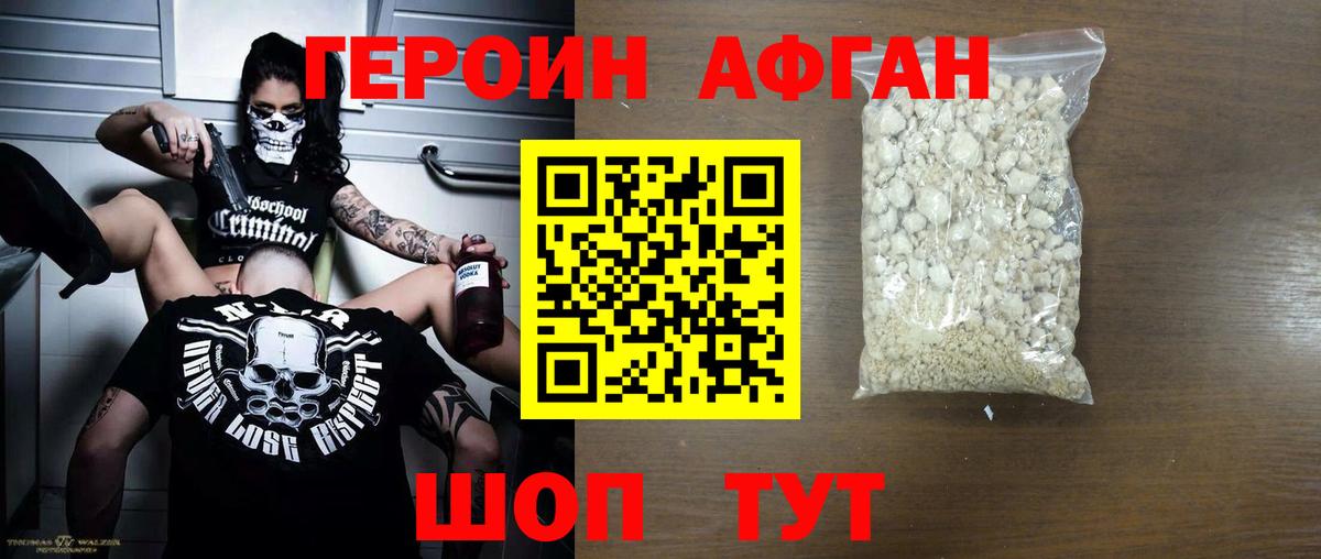Ржев  Героин афганец  Вход с VPN 