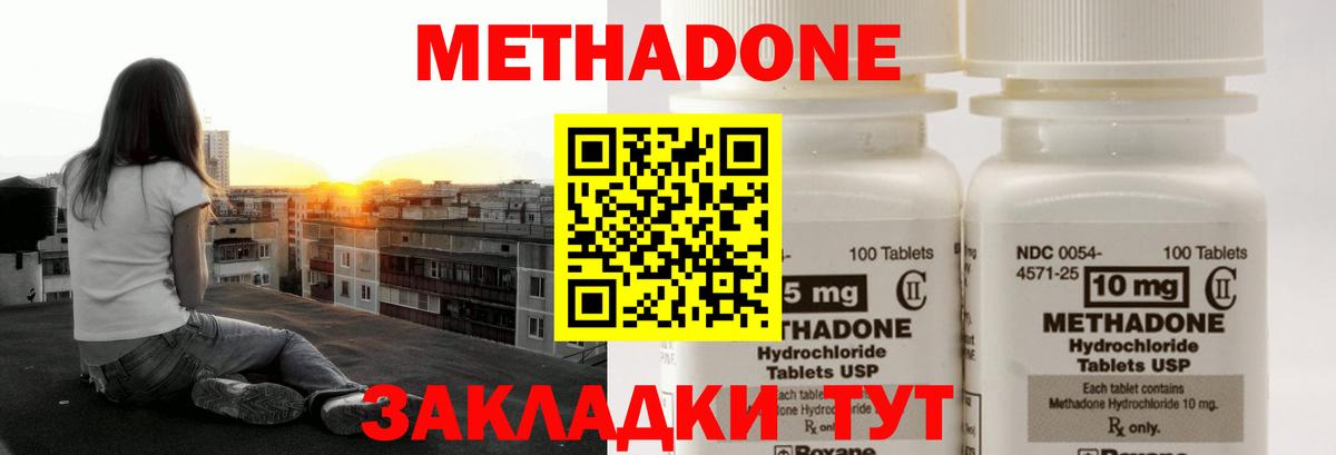МЕТАДОН methadone  МЕТАДОН кристалл  Ржев  Вход с VPN 