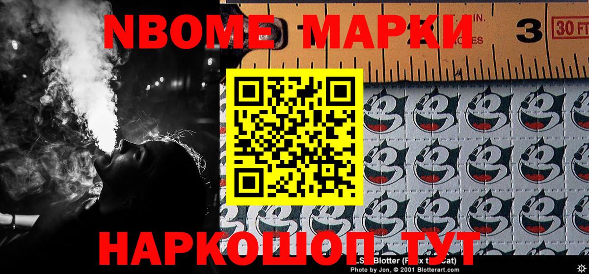 Марки N-bome 1500мкг Ржев
